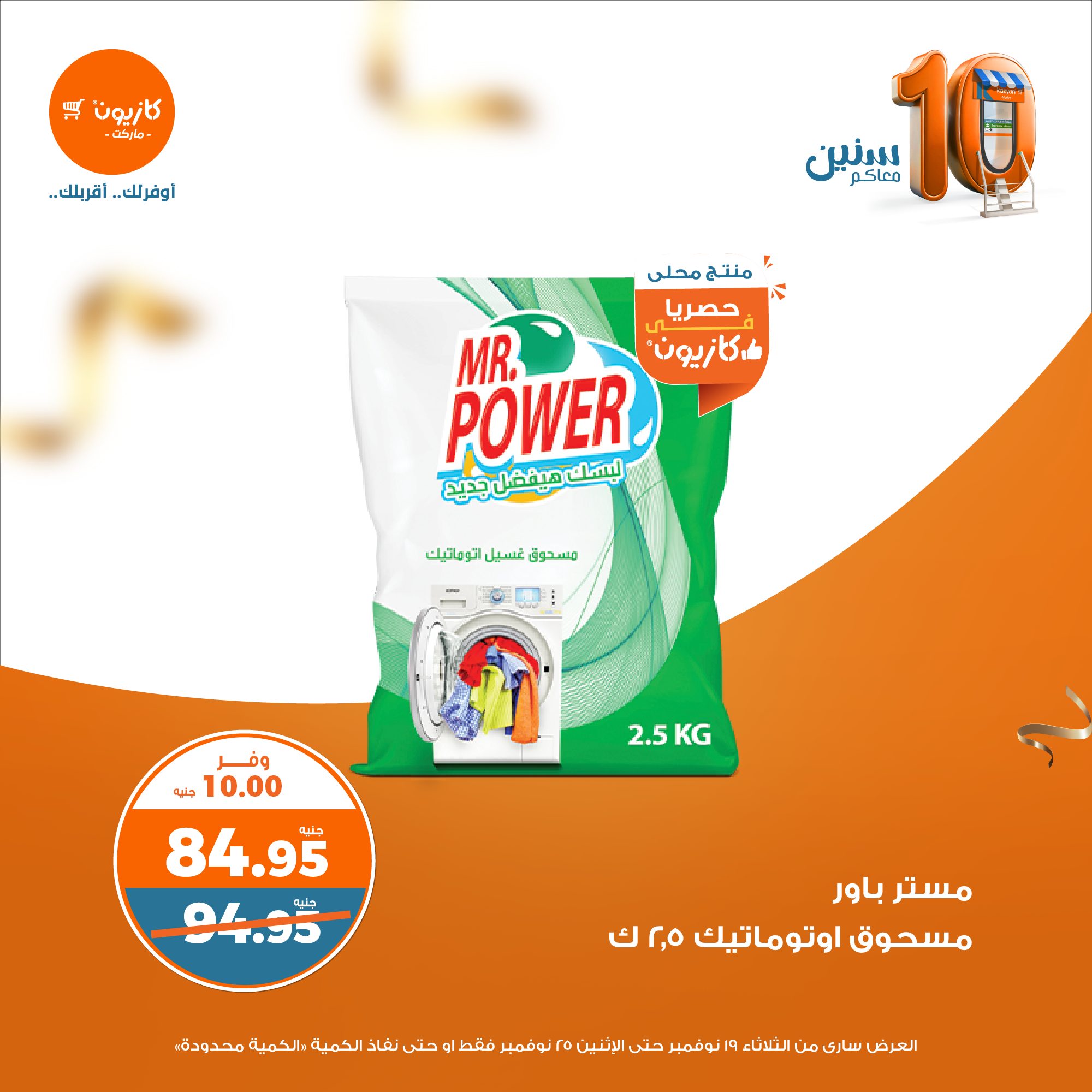 kazyon offers from 19nov to 26nov 2024 عروض كازيون من 19 نوفمبر حتى 26 نوفمبر 2024 صفحة رقم 38